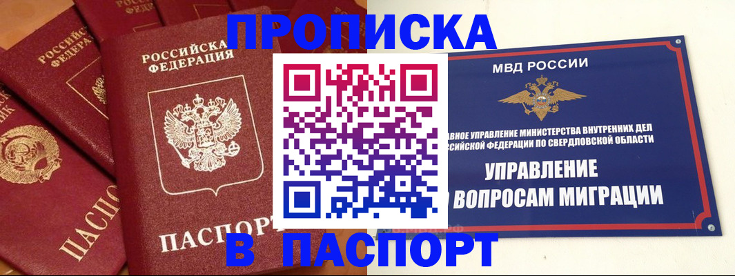 купить прописку в Набережных Челнах